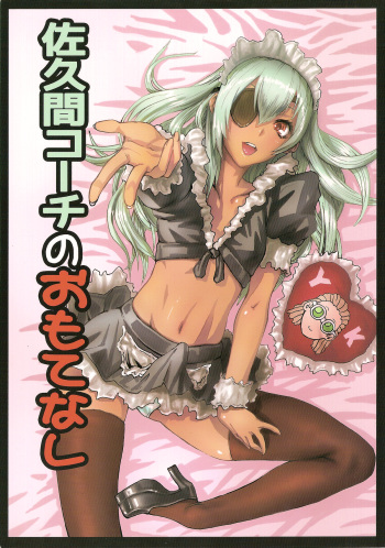 Sakuma Coach no Omotenashi cover