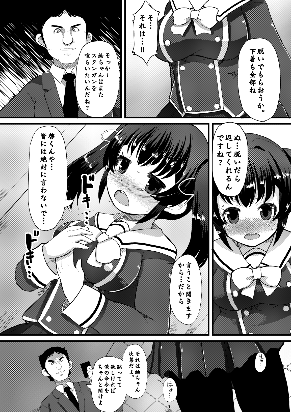 Netori Nikubenki page 8 full