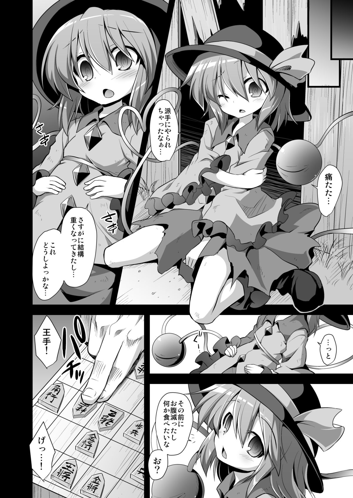 Komeiji Koishi Seimei Shussan Yuugi page 3 full