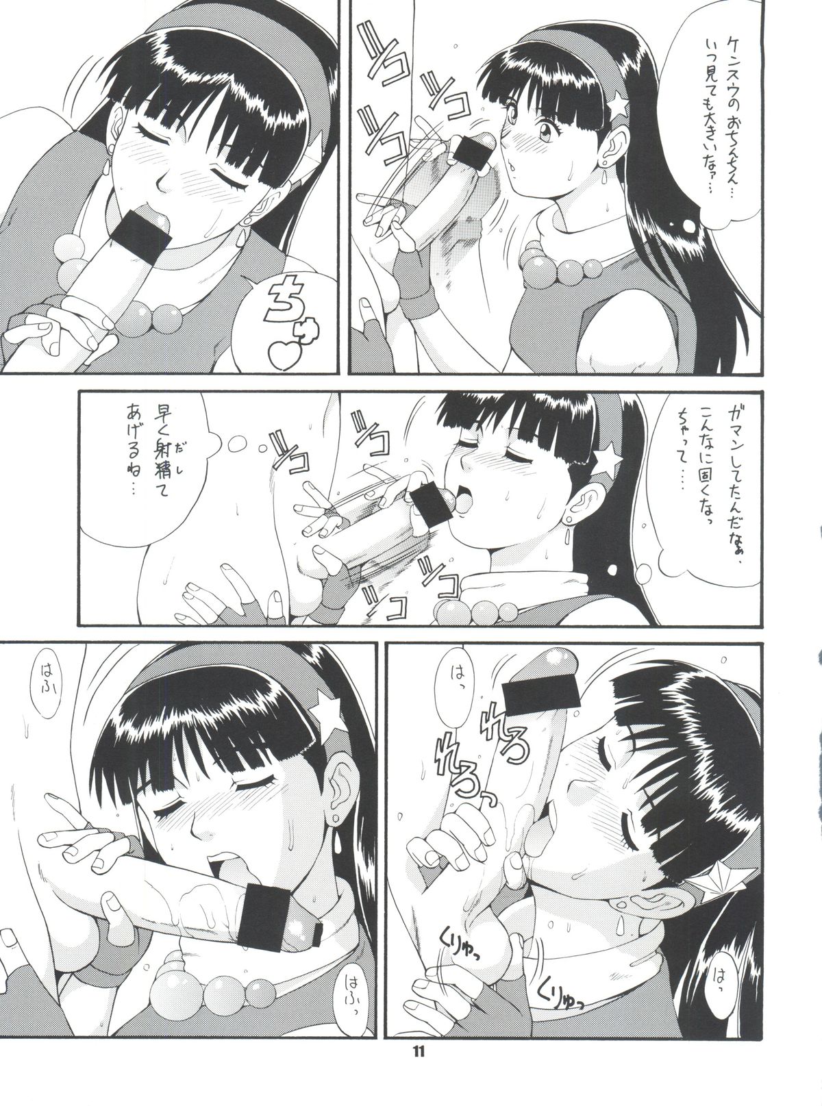 The Athena &amp; Friends '97 page 10 full