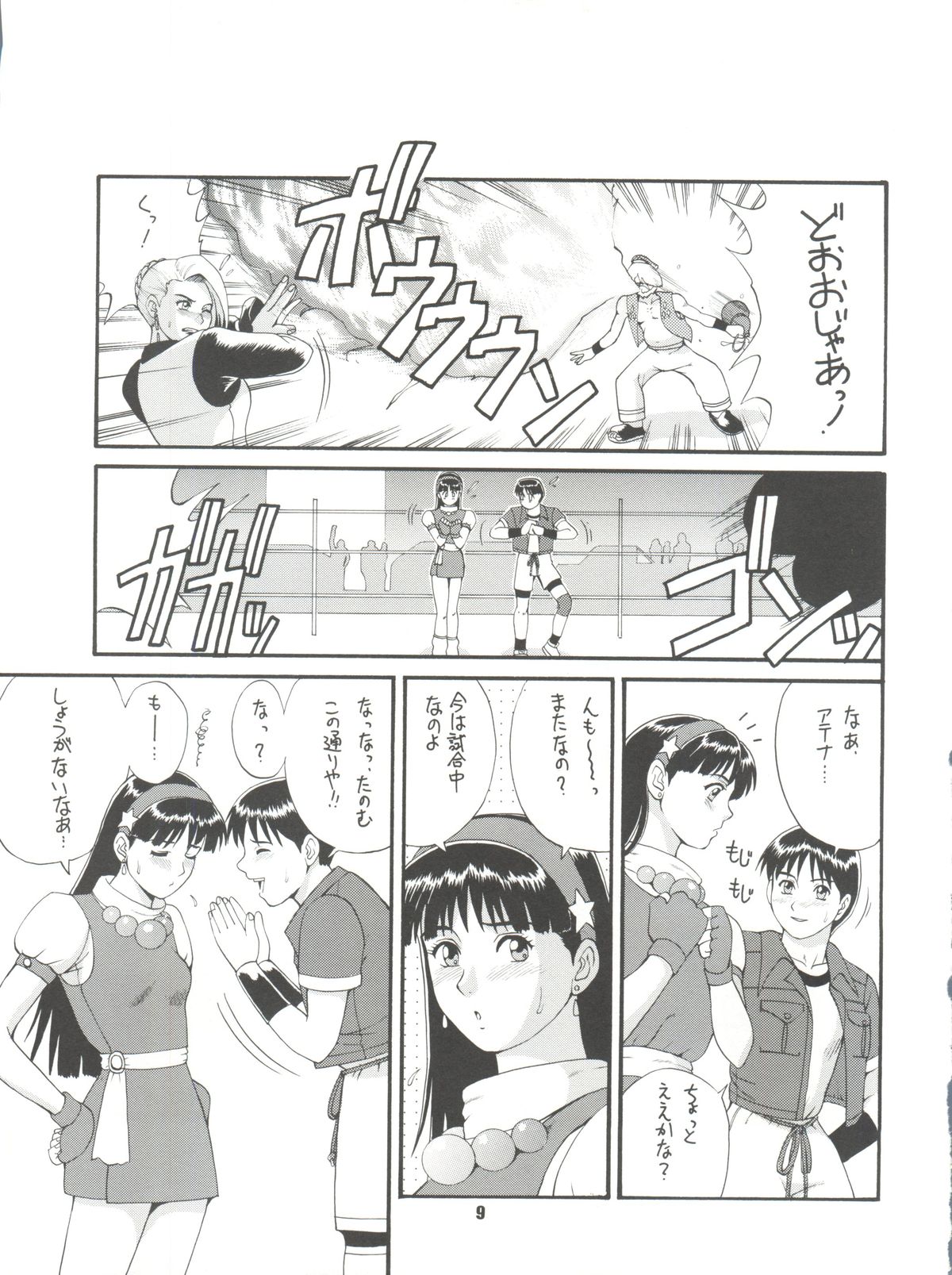 The Athena &amp; Friends '97 page 8 full