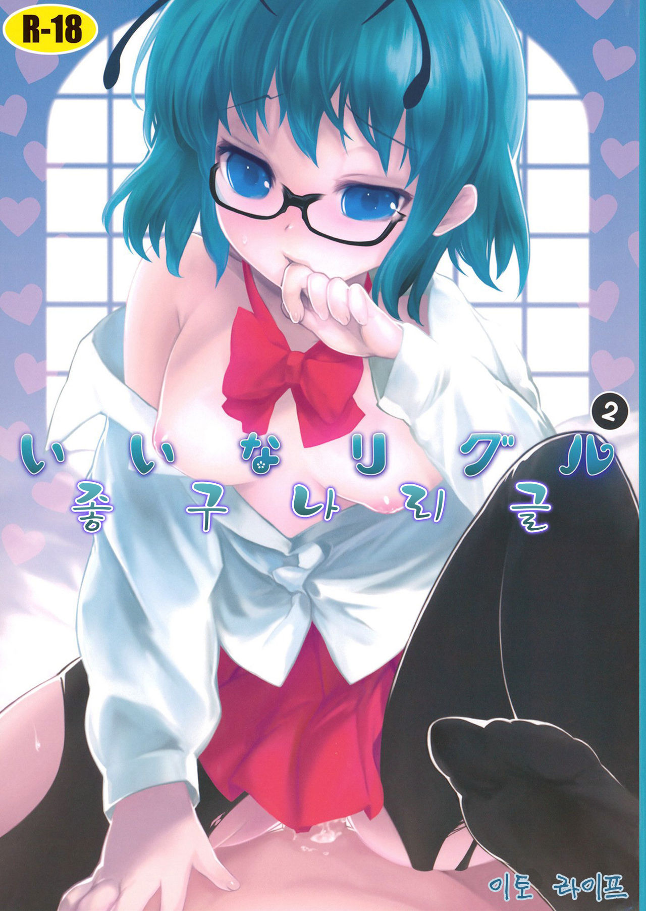 Iina Wriggle 2 page 1 full