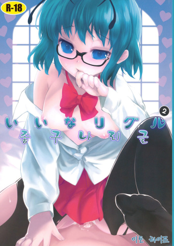 Iina Wriggle 2 cover