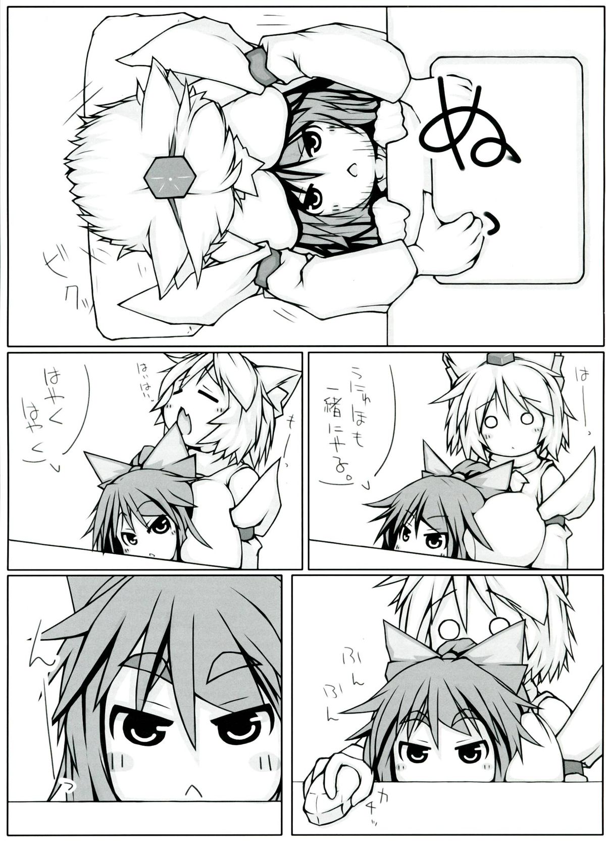 Utsuho + Momiji page 7 full