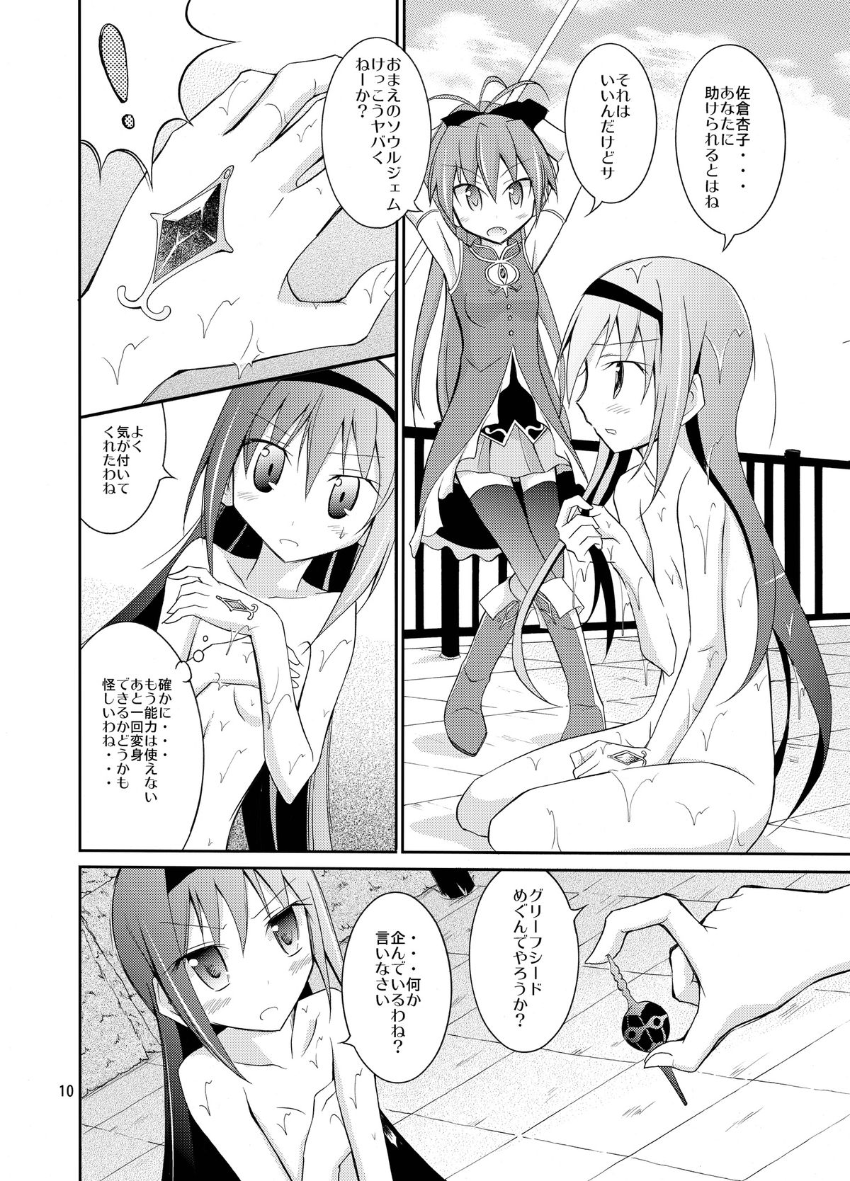 Homuhomu o Zenra de Conveni e Ikaseru Hon page 10 full