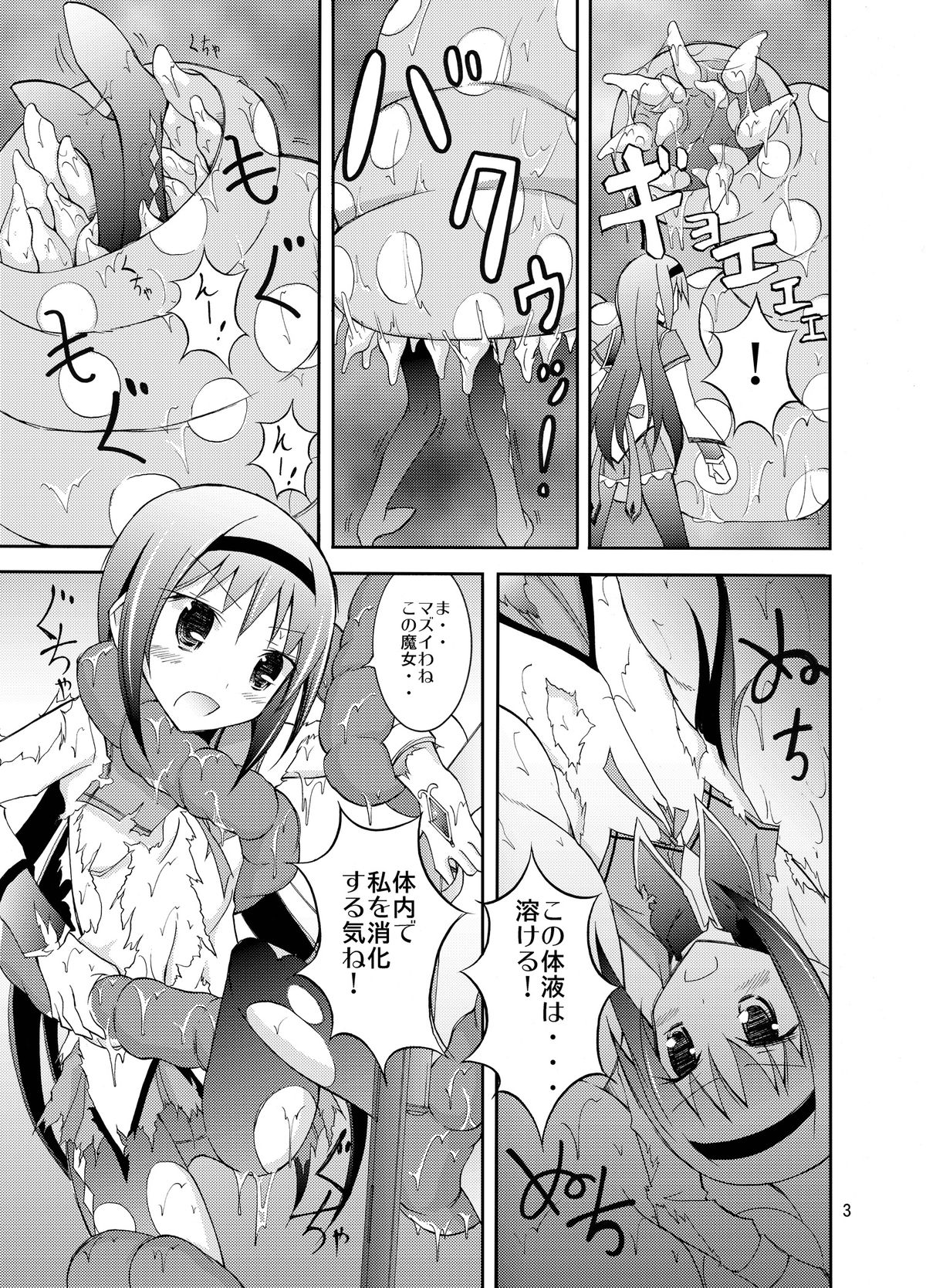 Homuhomu o Zenra de Conveni e Ikaseru Hon page 3 full