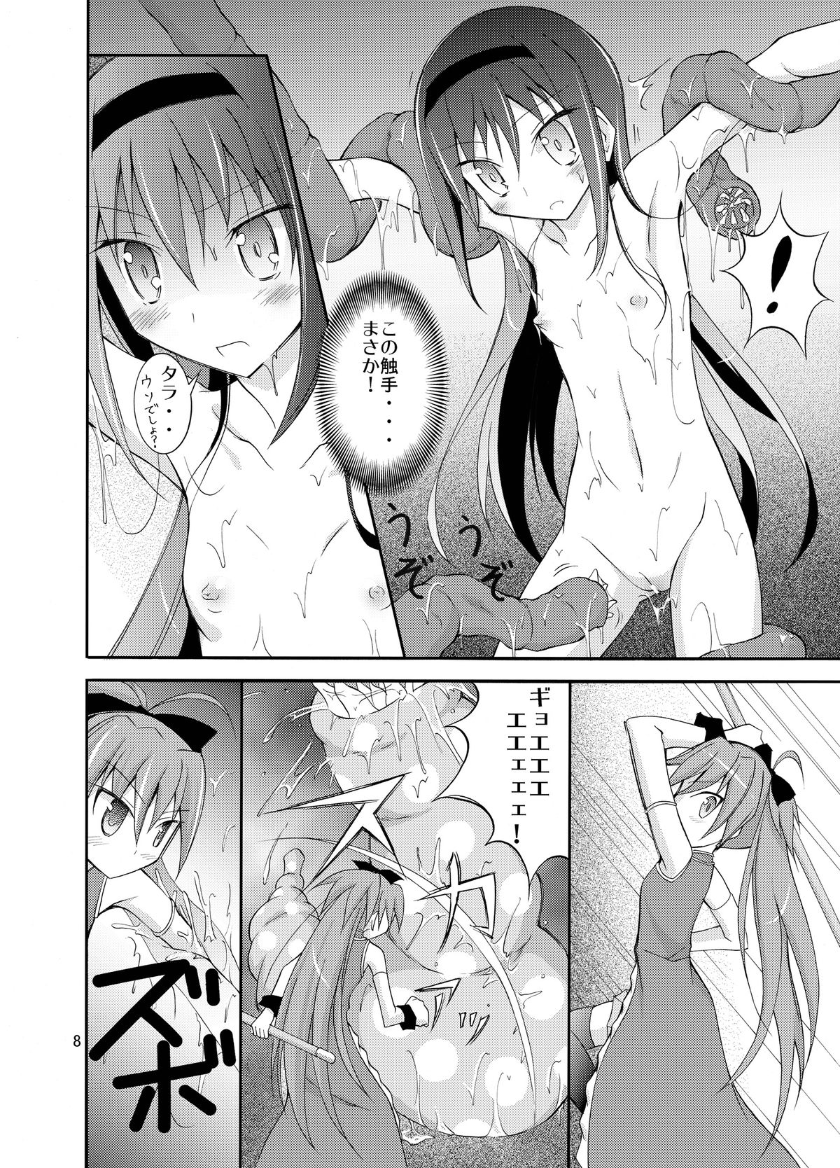 Homuhomu o Zenra de Conveni e Ikaseru Hon page 8 full