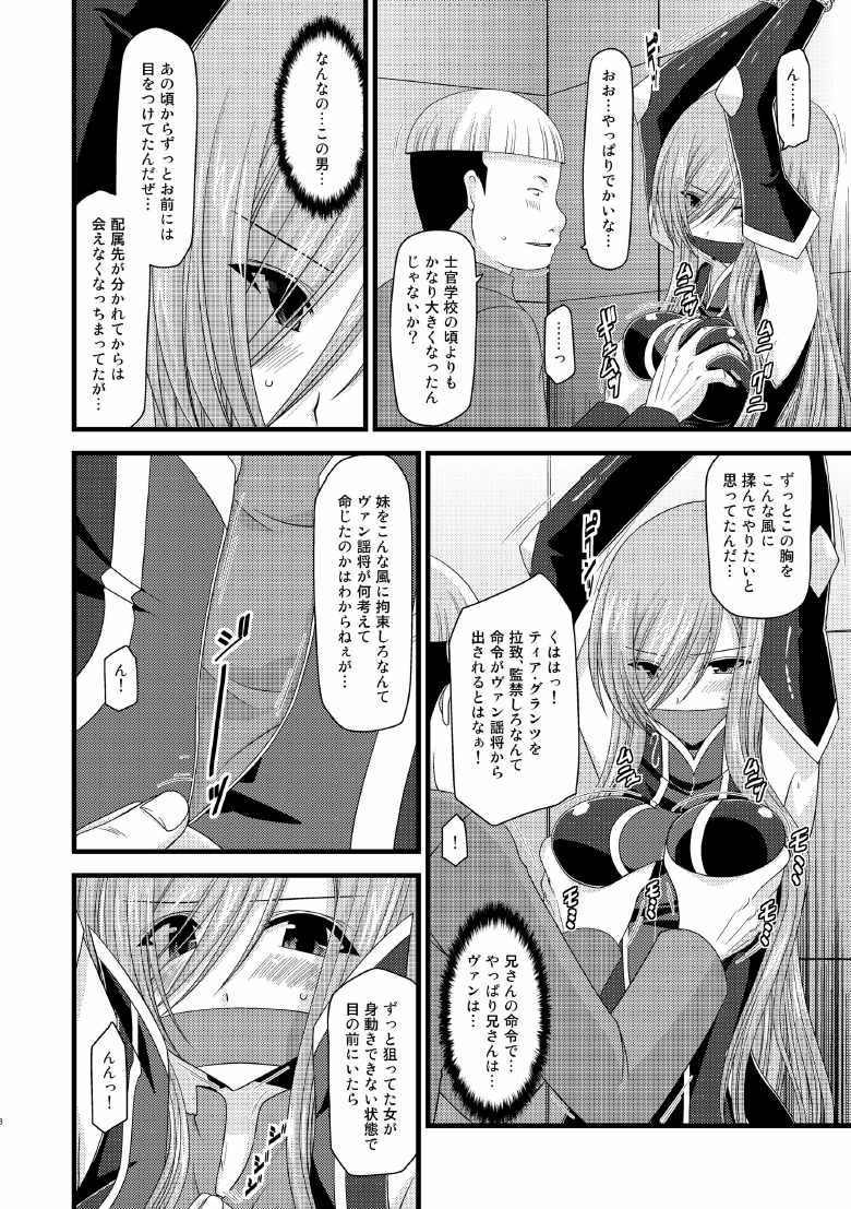 Melon ga Chou Shindou! R5 page 7 full