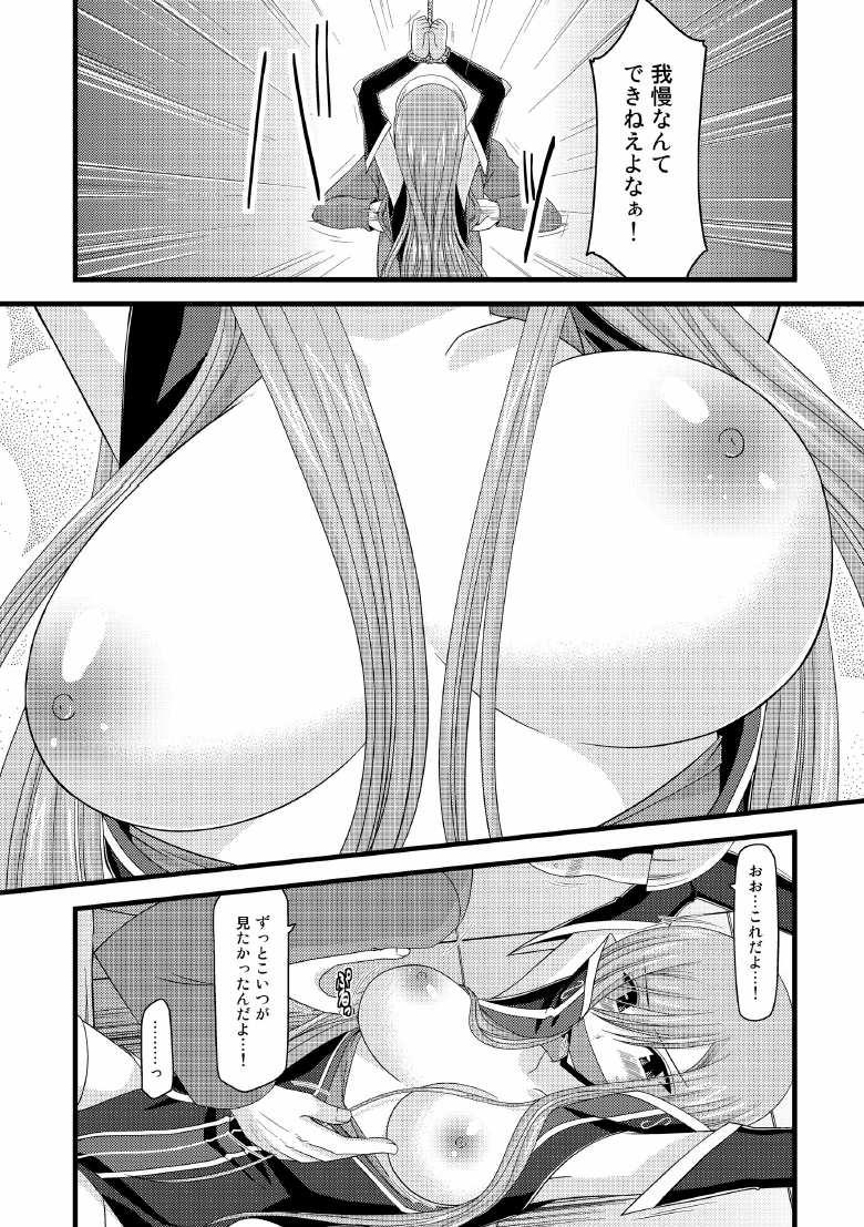 Melon ga Chou Shindou! R5 page 8 full