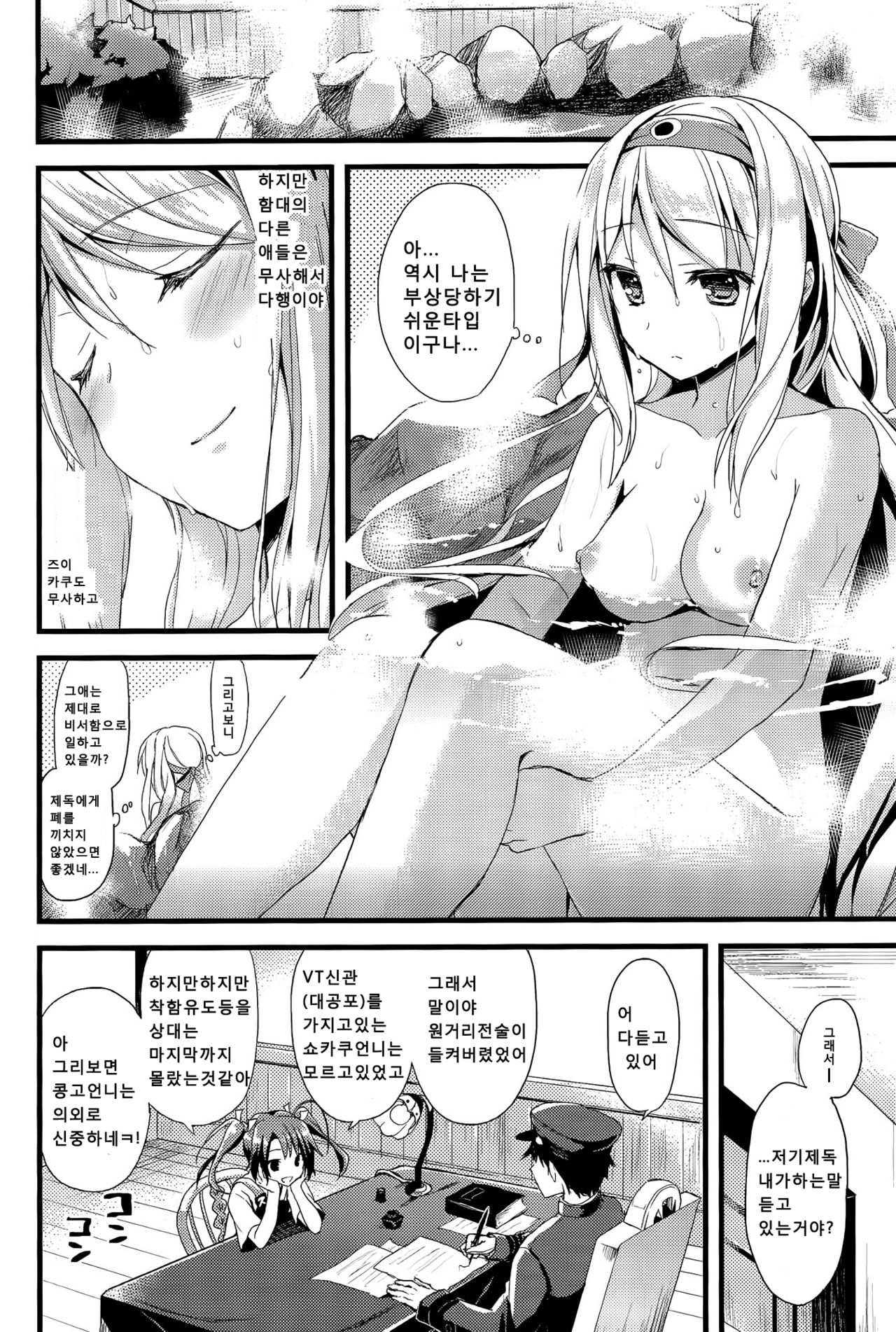 Tsuru no Mai Oriru page 5 full