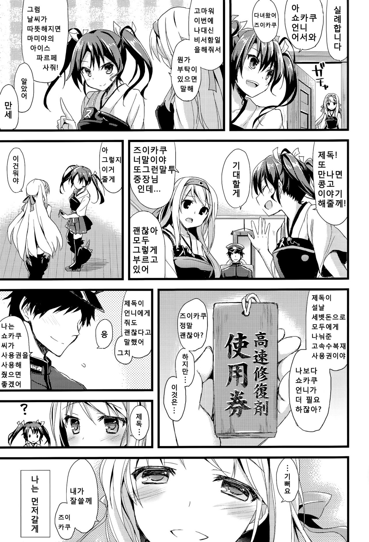 Tsuru no Mai Oriru page 6 full