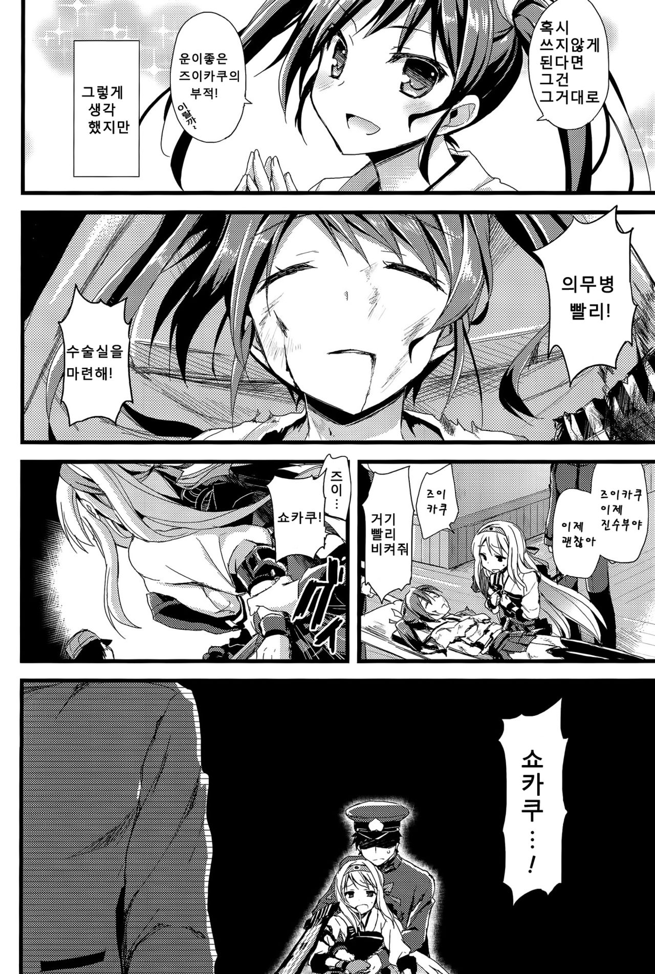 Tsuru no Mai Oriru page 7 full