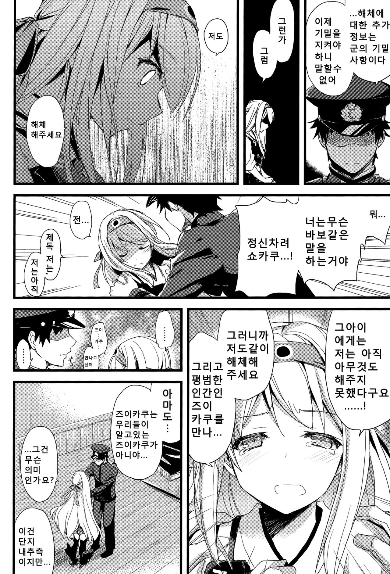 Tsuru no Mai Oriru page 9 full