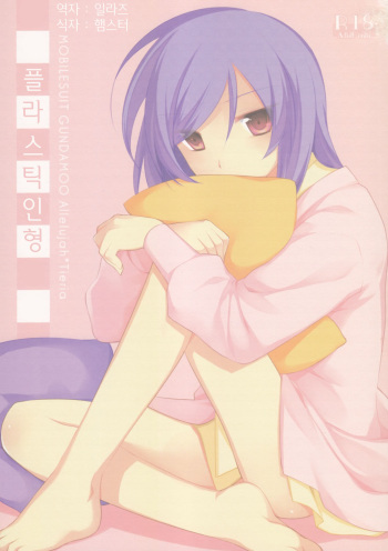 Plastic doll cover