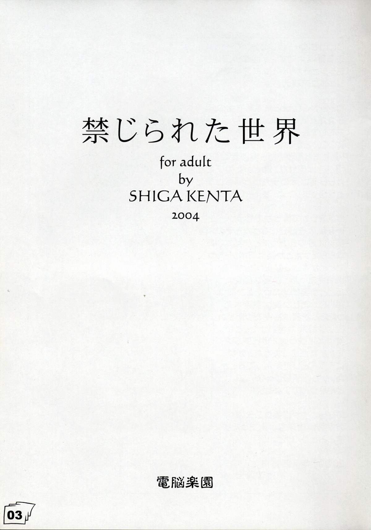 Kinjirareta Sekai page 2 full