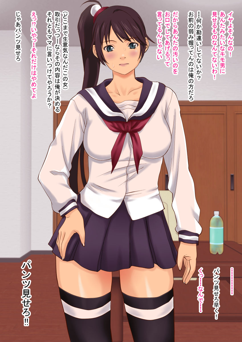 Seifuku Joshi ~S to M no Kyoukaisen~ page 4 full