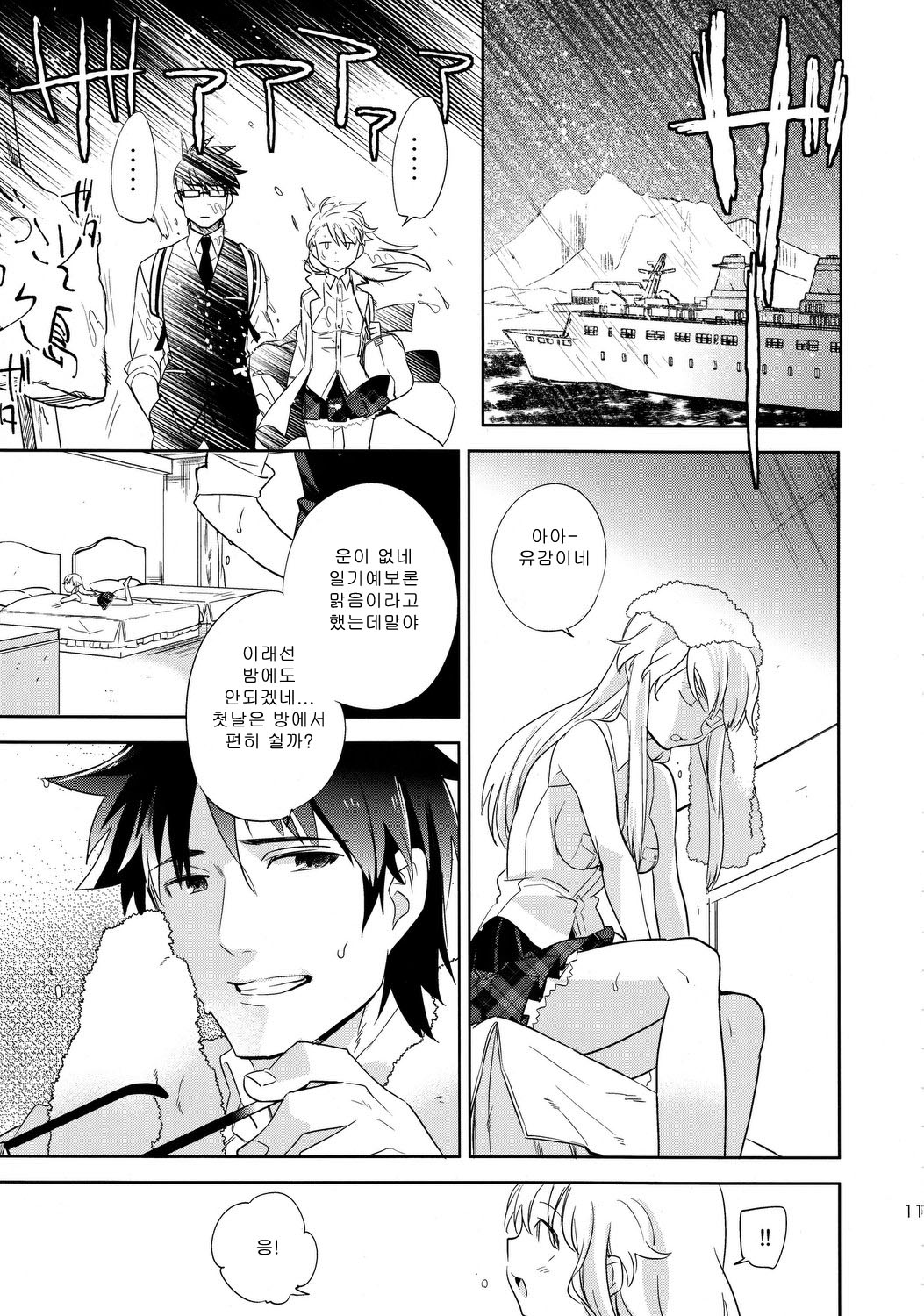 oasis siesta -Umigame hen- page 10 full