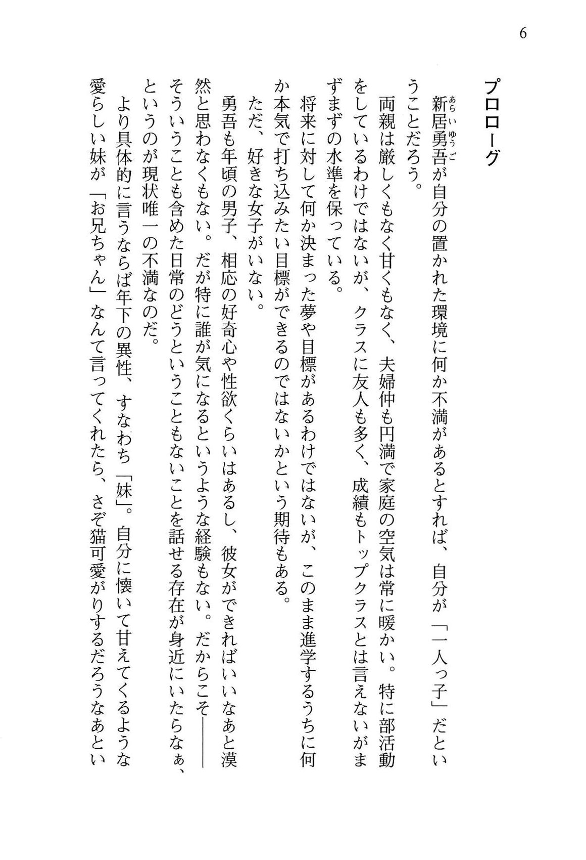 Oniichan ga Daisuki na Imouto ha Jitsu ha Pro no Imouto Dattayoudesu page 10 full