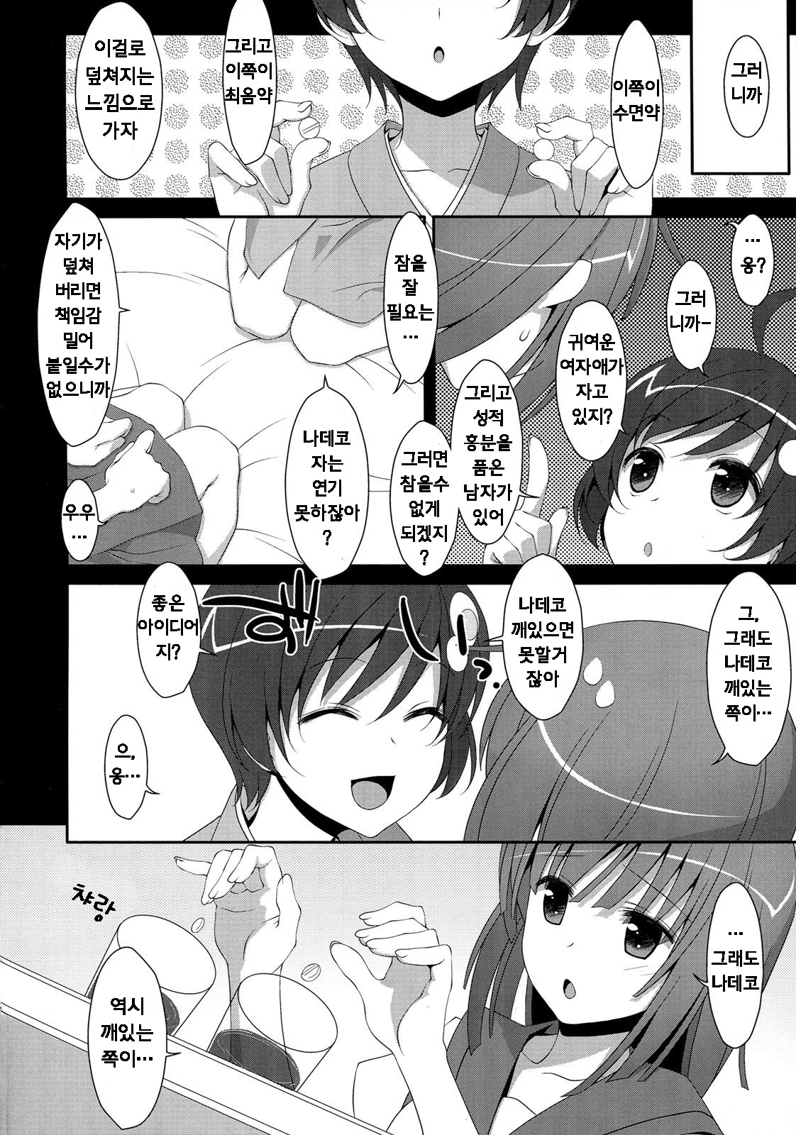 Nadeko x Drug page 3 full