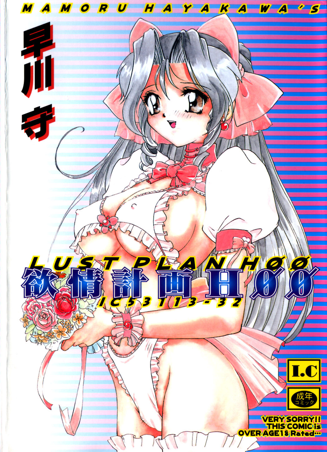 Yokujou Keikaku H00 - Lust Plan H00 page 1 full