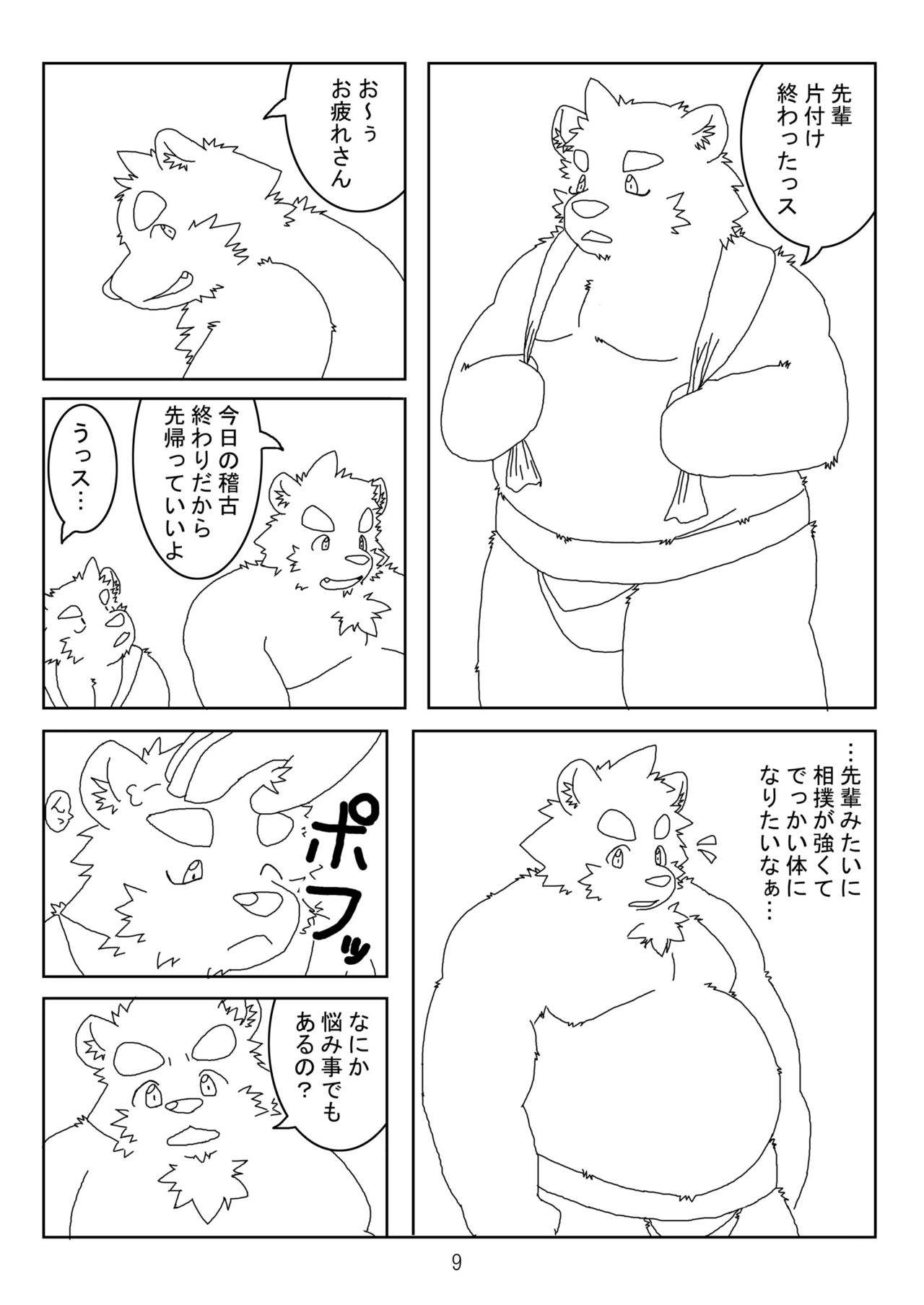DSKY! -furry side- page 10 full
