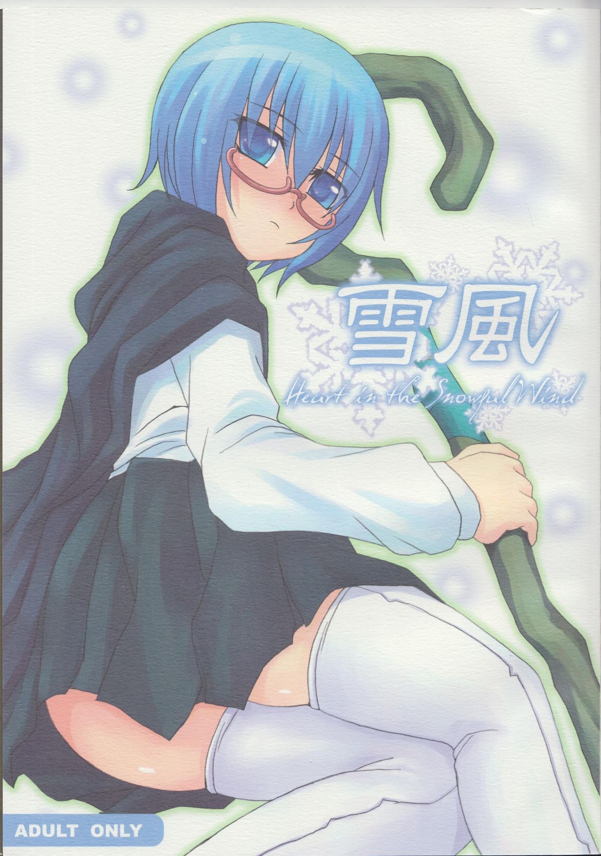 Yukikaze ~Heart in the Snowful Wind~ page 1 full