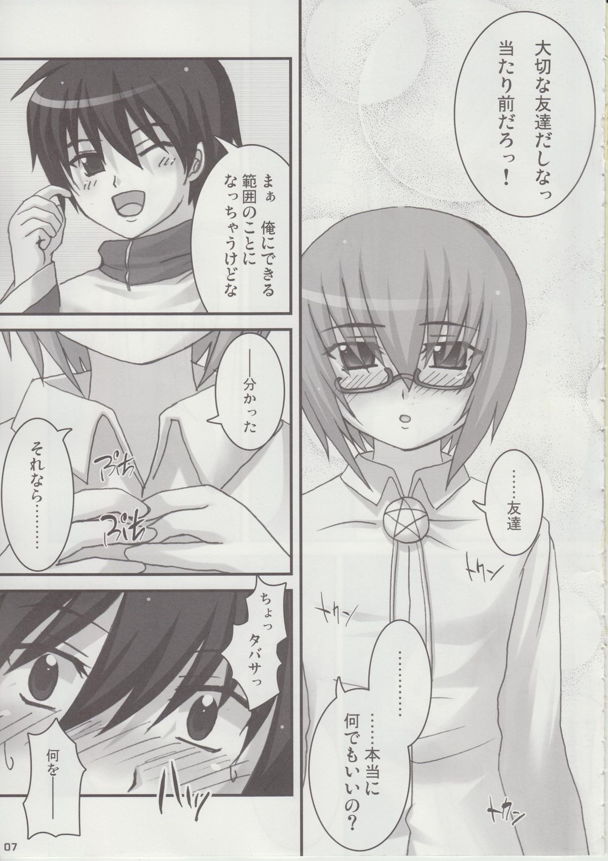 Yukikaze ~Heart in the Snowful Wind~ page 7 full