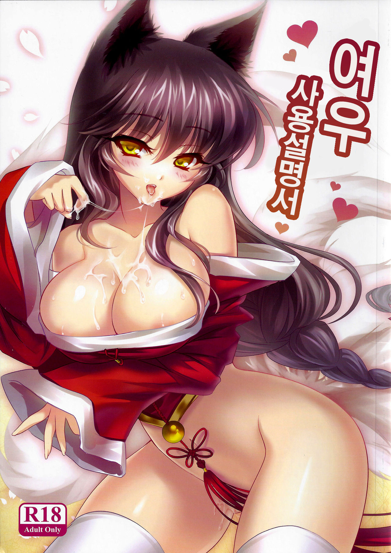 Ko Kori-teki Shiyuo Tesatsu page 1 full