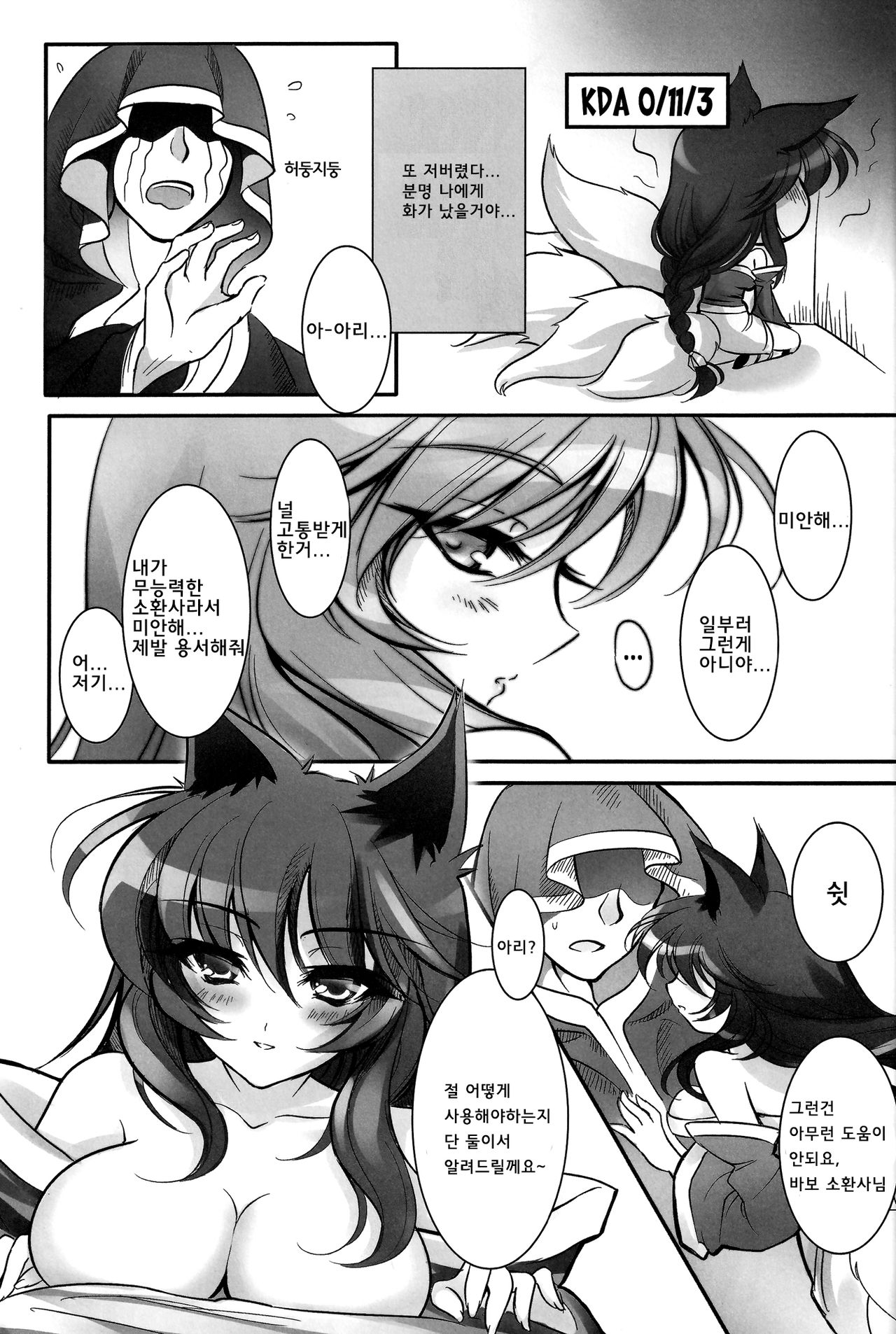 Ko Kori-teki Shiyuo Tesatsu page 5 full
