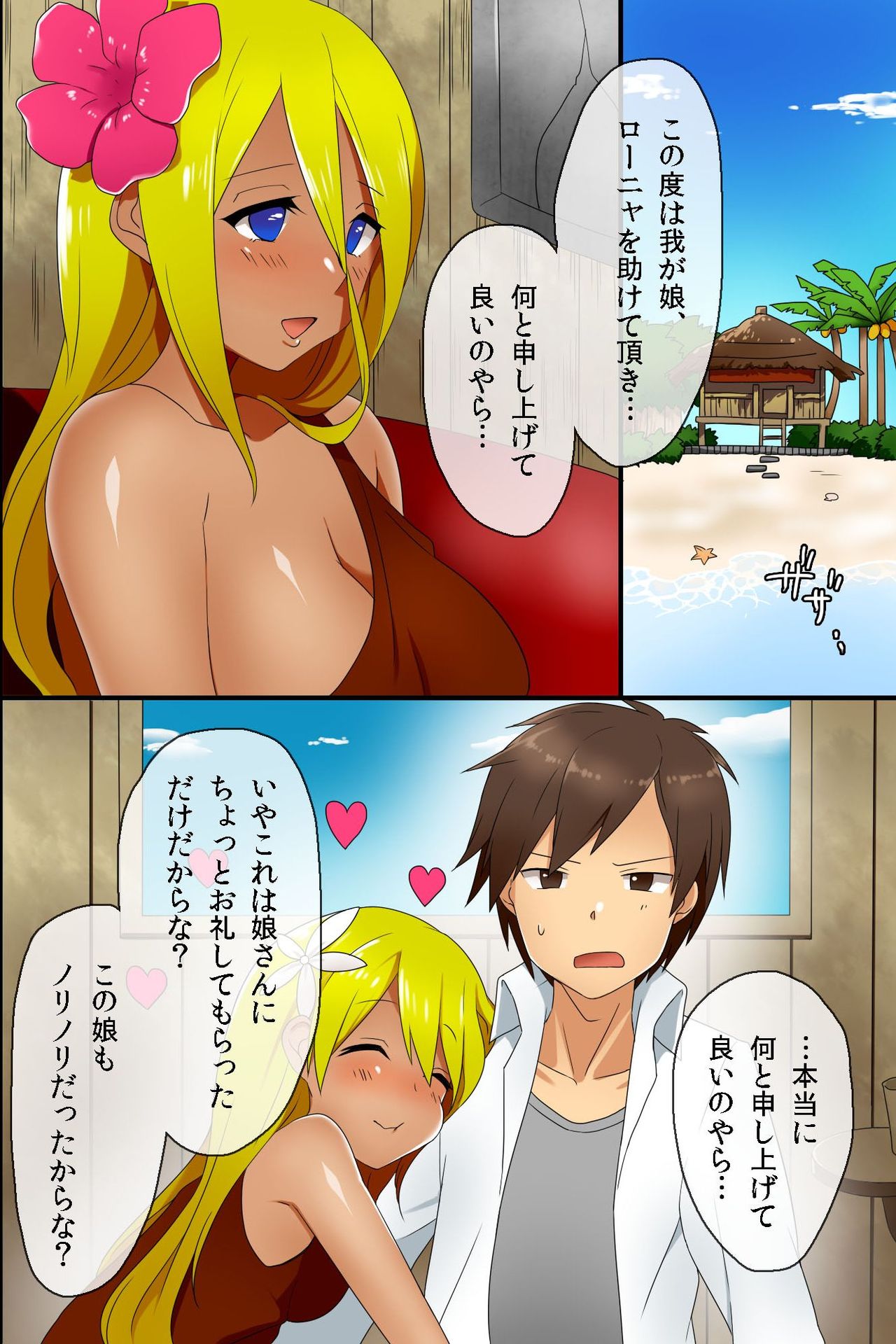 Zettai Kengen ~ Shima no Onna-tachi to Harem Dekichau Kenri Zen 120 Page page 6 full
