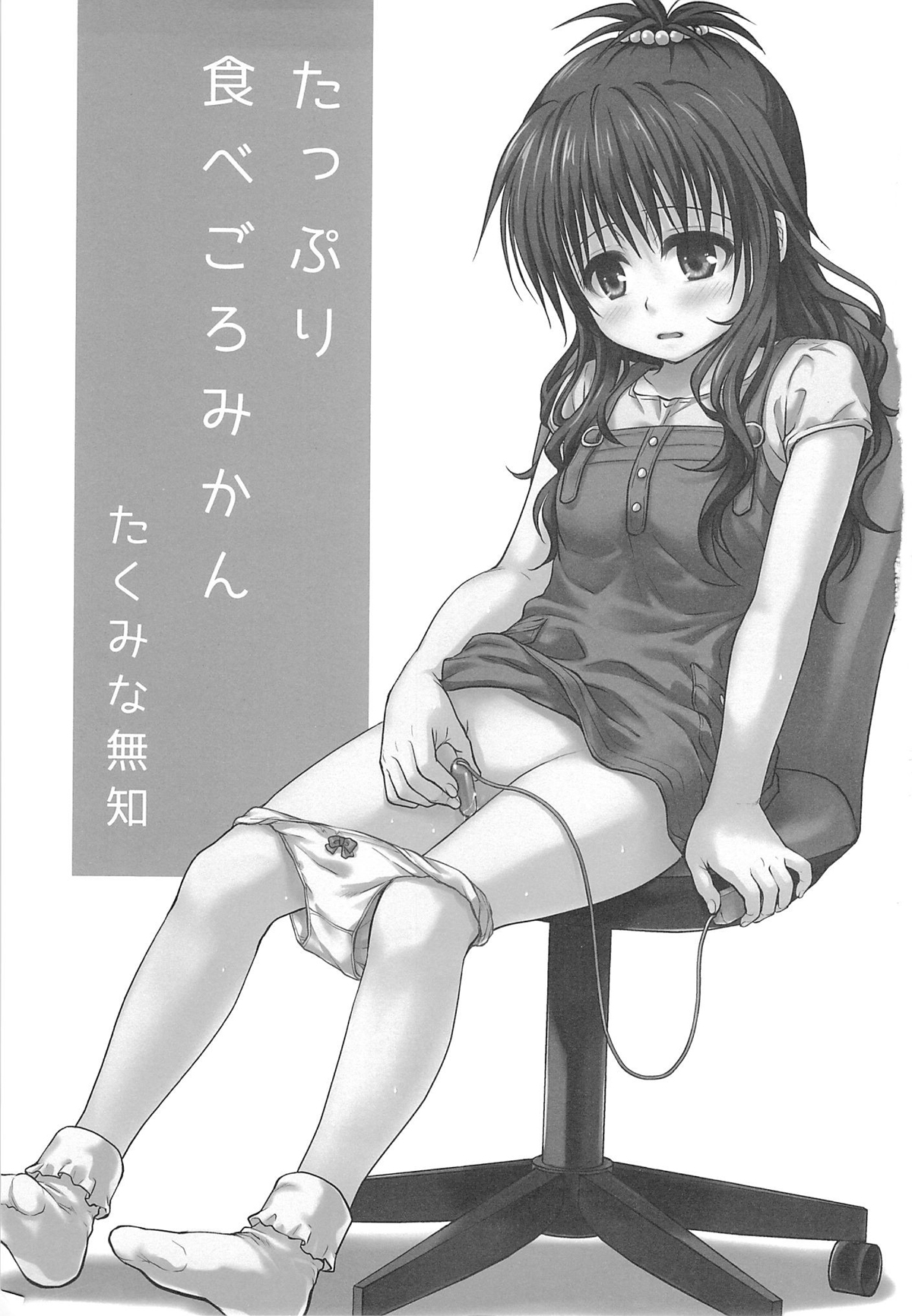 Tappuri Tabegoro Mikan | 딱 먹기 좋은 미캉 page 2 full