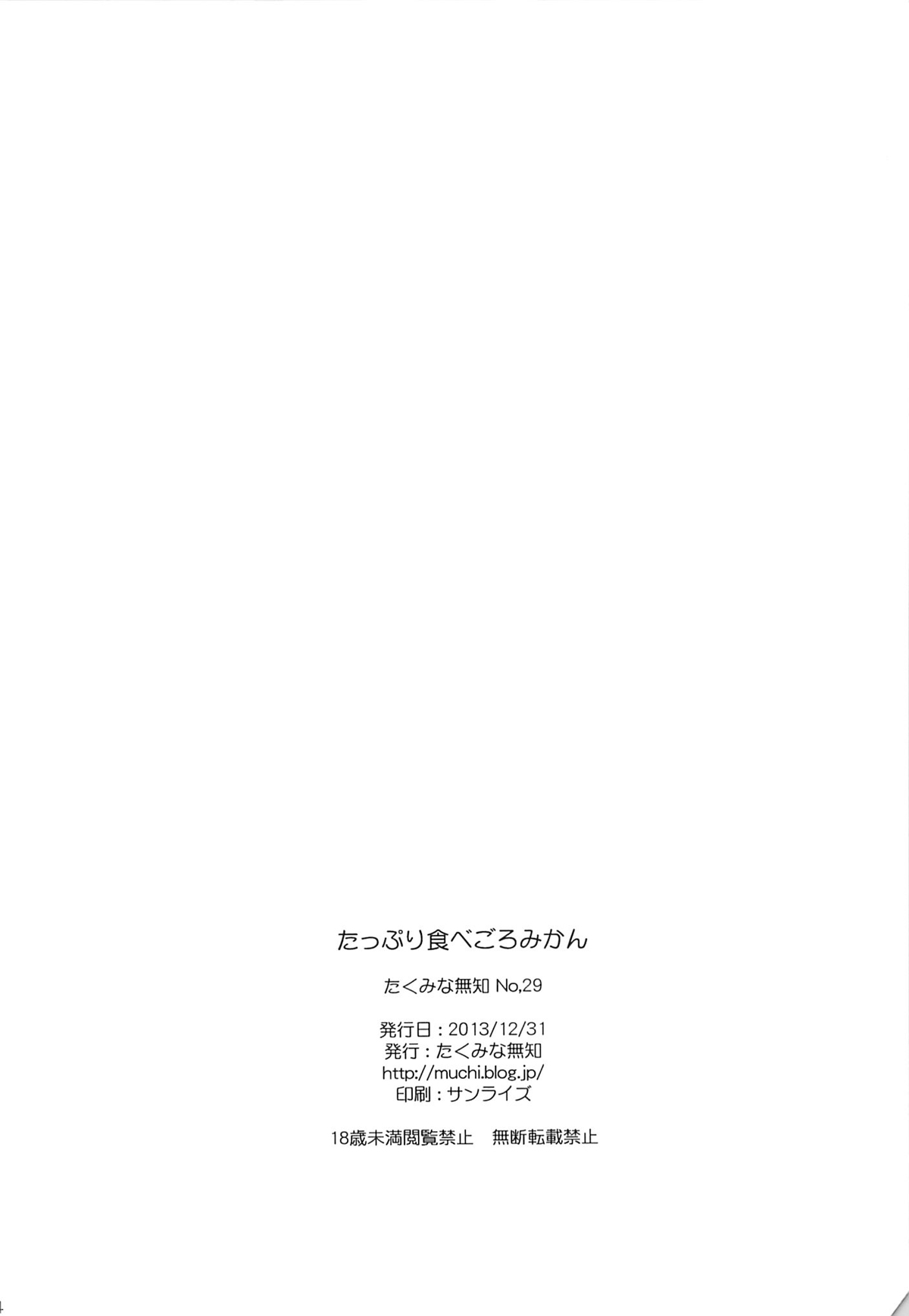 Tappuri Tabegoro Mikan | 딱 먹기 좋은 미캉 page 3 full