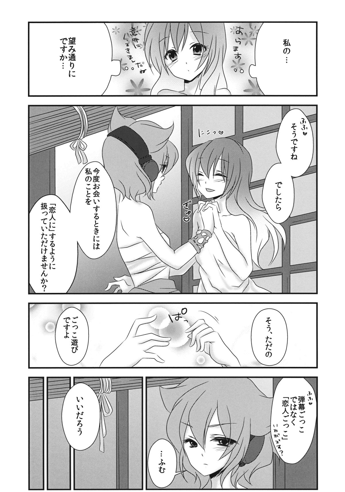 Koibito Gokko wo Shimasenka? page 4 full