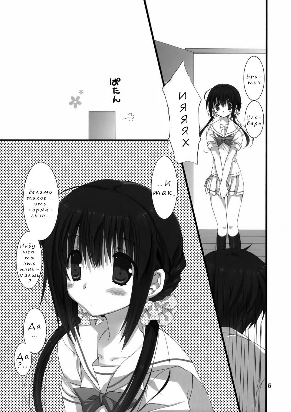 Imouto no Otetsudai | Помощь младшей сестры. page 4 full