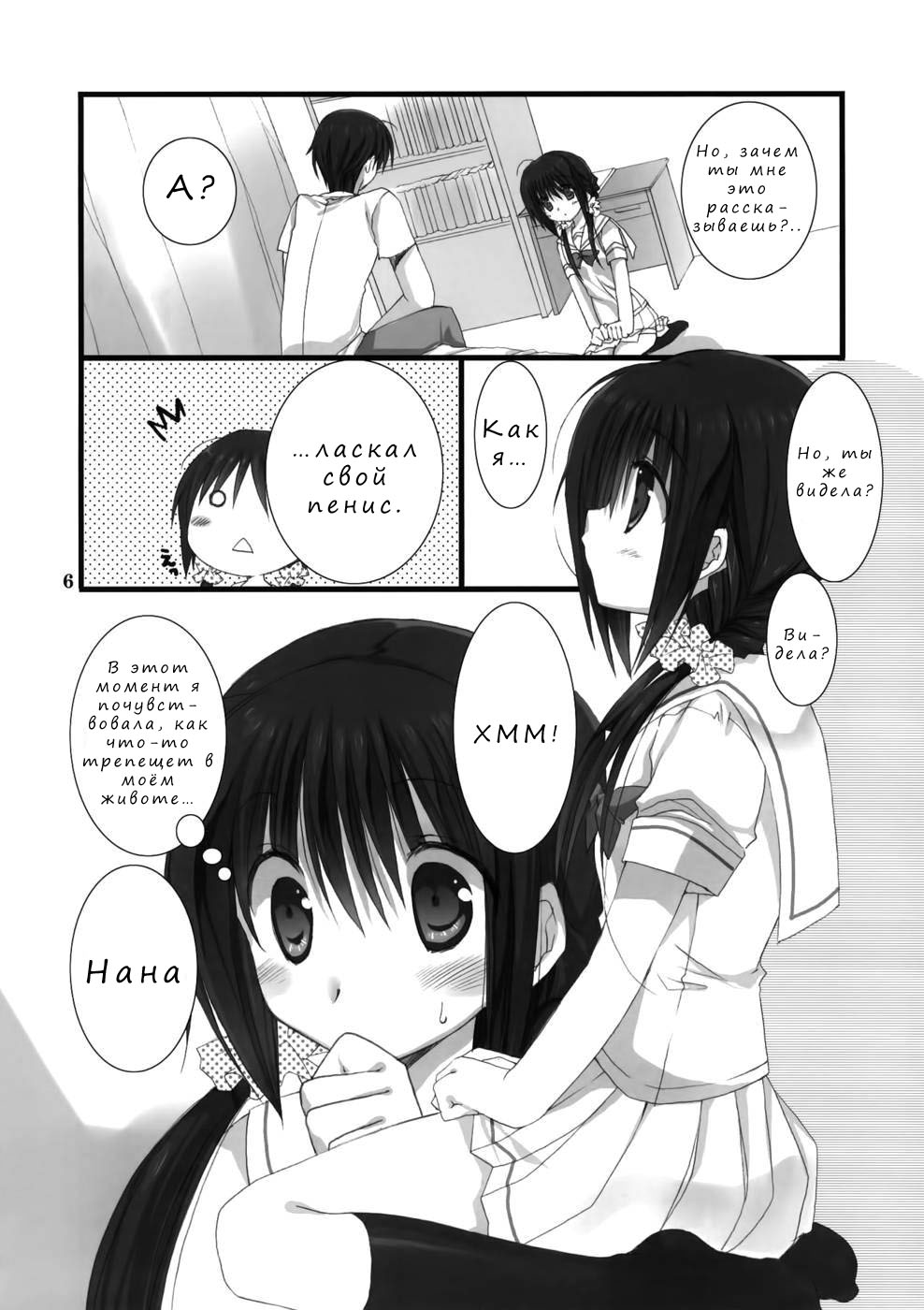 Imouto no Otetsudai | Помощь младшей сестры. page 5 full