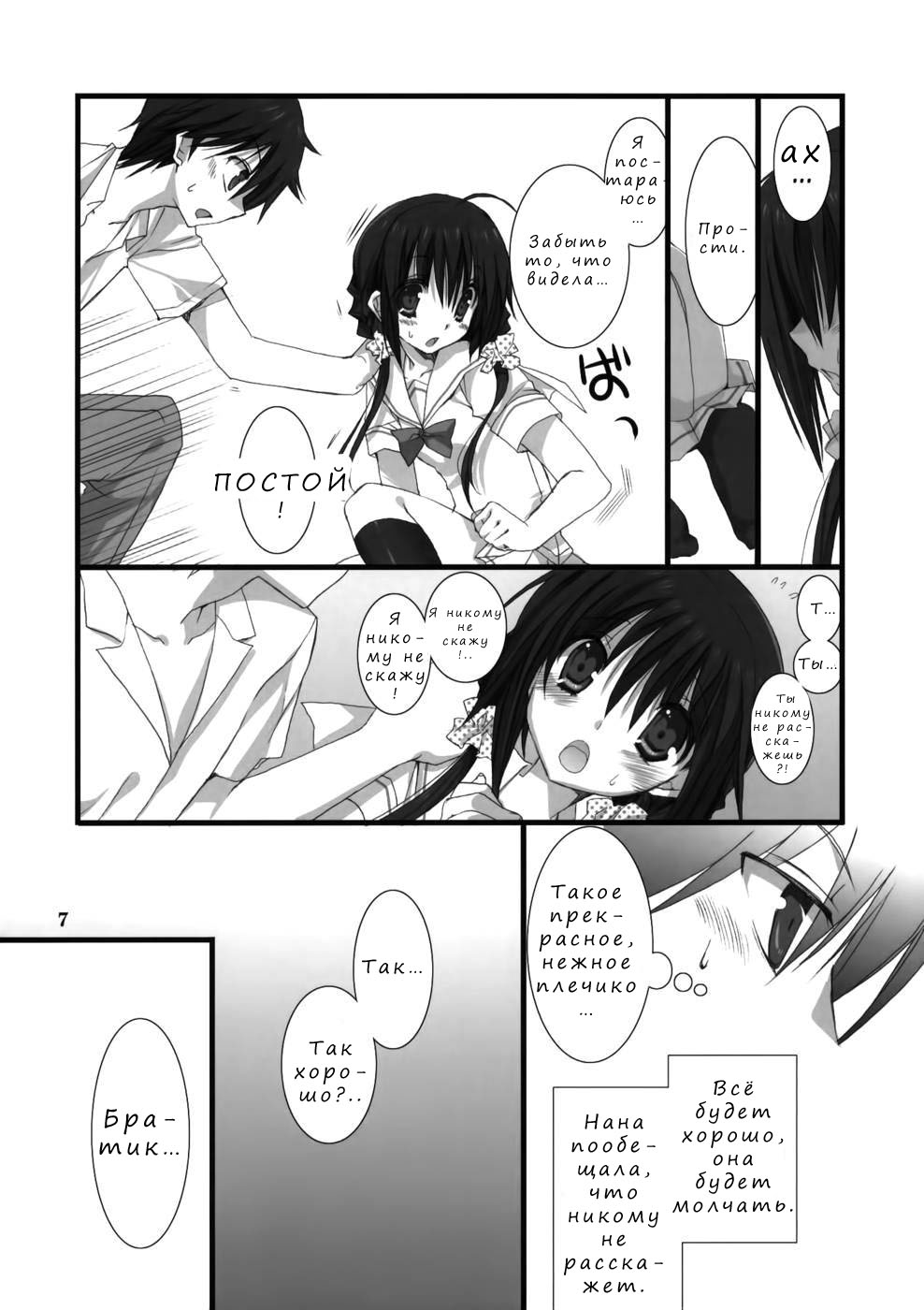 Imouto no Otetsudai | Помощь младшей сестры. page 6 full