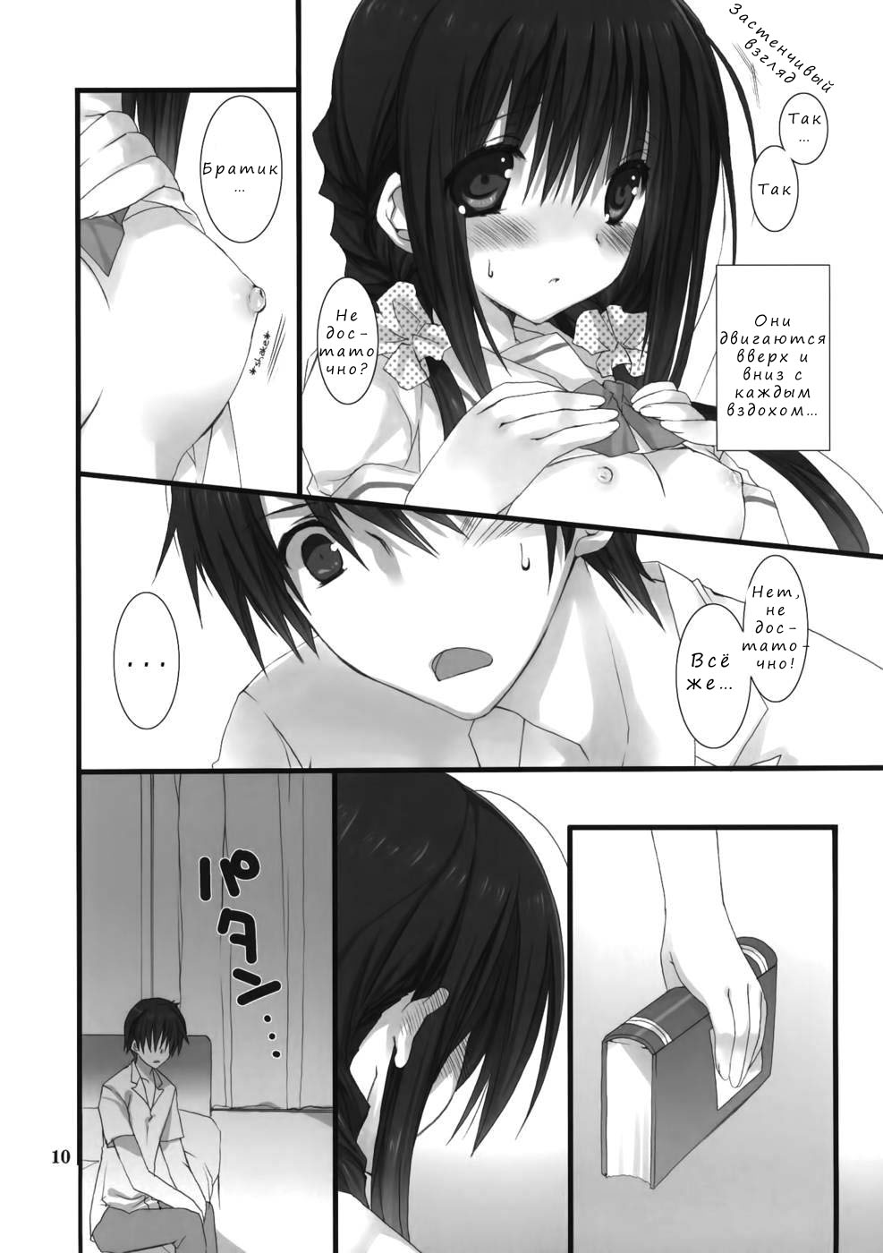 Imouto no Otetsudai | Помощь младшей сестры. page 9 full