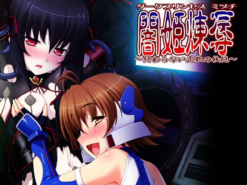 Dark Princess Mizuchi ~Owaranai Seigi no Tettsui~ page 1 full
