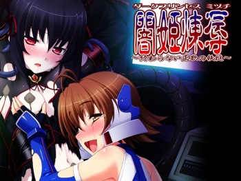 Dark Princess Mizuchi ~Owaranai Seigi no Tettsui~ cover