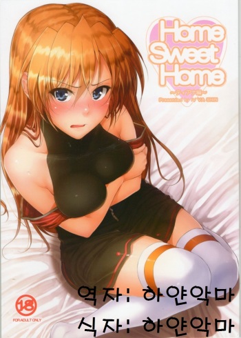 Home Sweet Home ~Teana Hen~ cover
