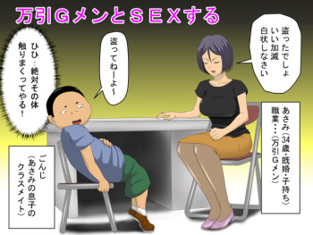 Manbiki G-men to SEX suru cover