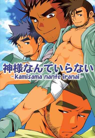 Kamisama Nante Iranai page 1 full