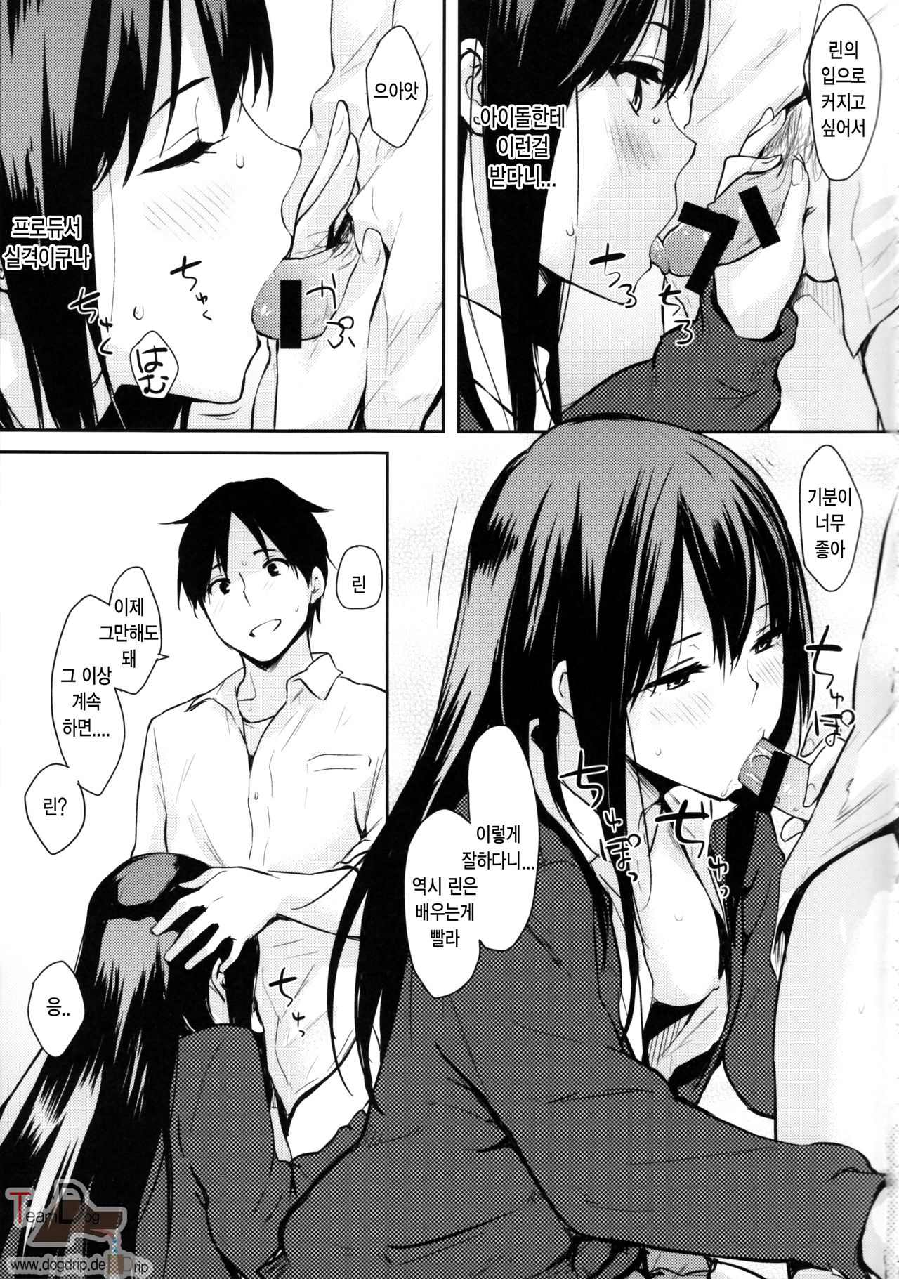 Shiburin-ppoi no! | 시부린답게! page 8 full
