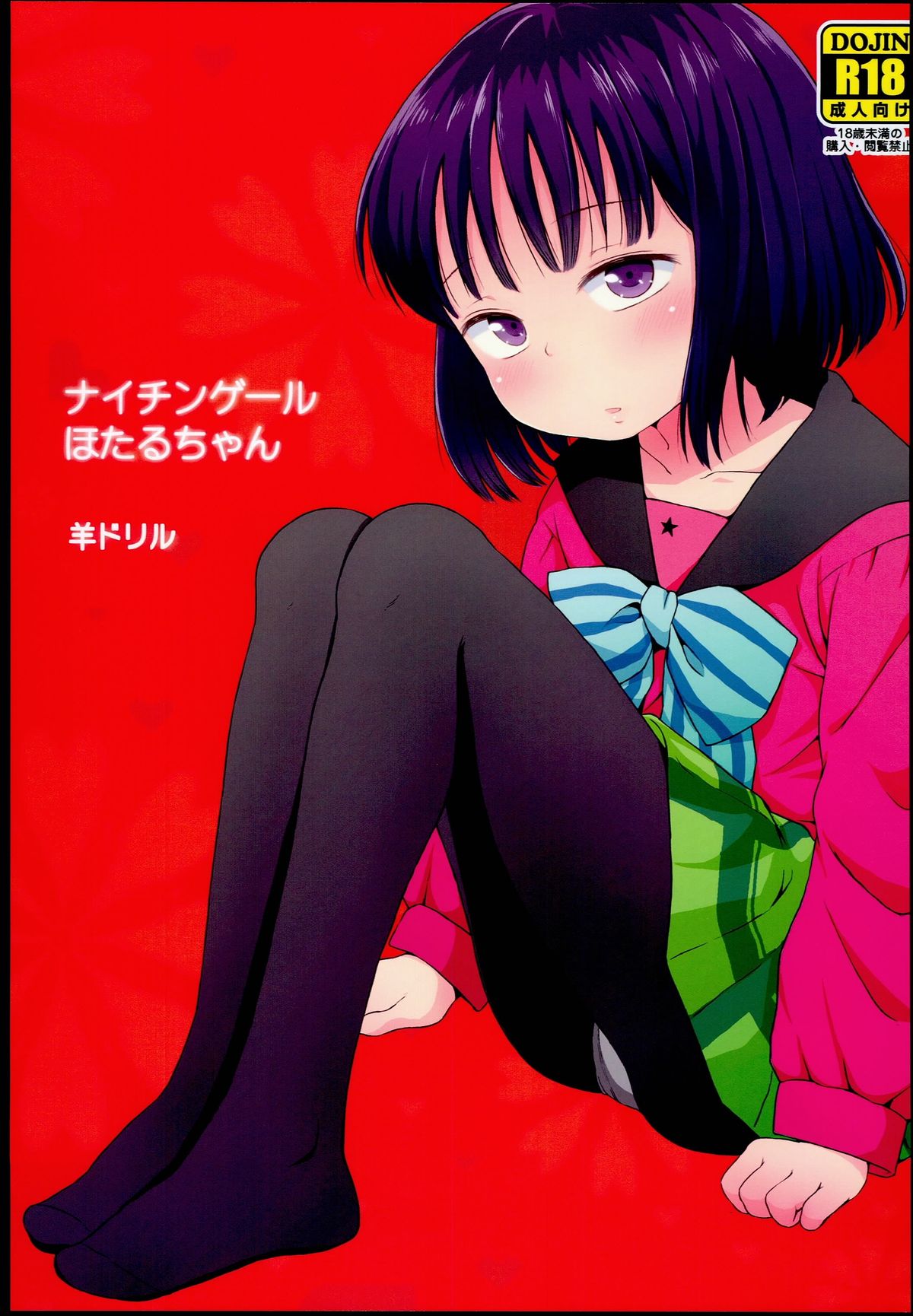 Nightingale Hotaru-chan page 1 full