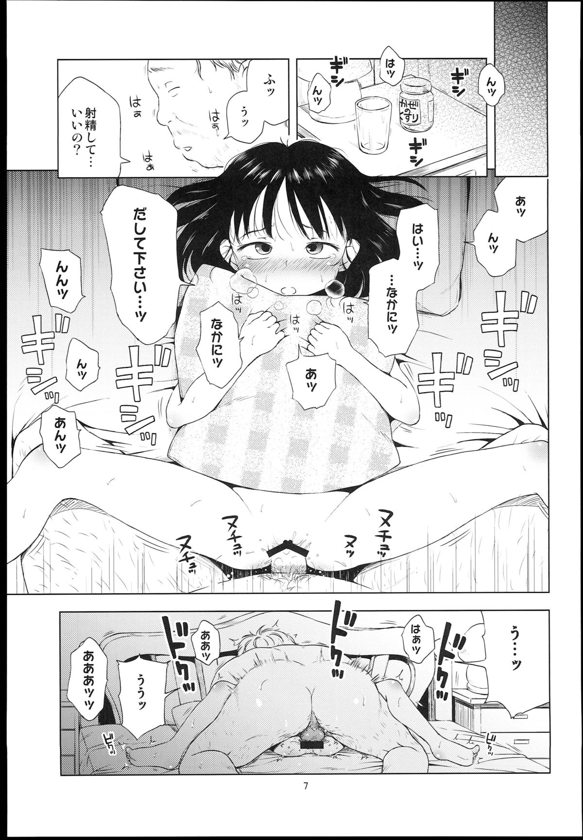 Nightingale Hotaru-chan page 7 full