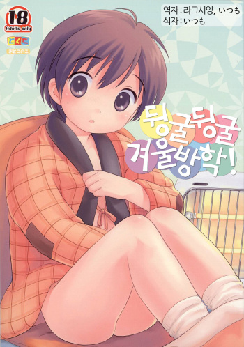 Dara Dara Fuyu Yasumi cover