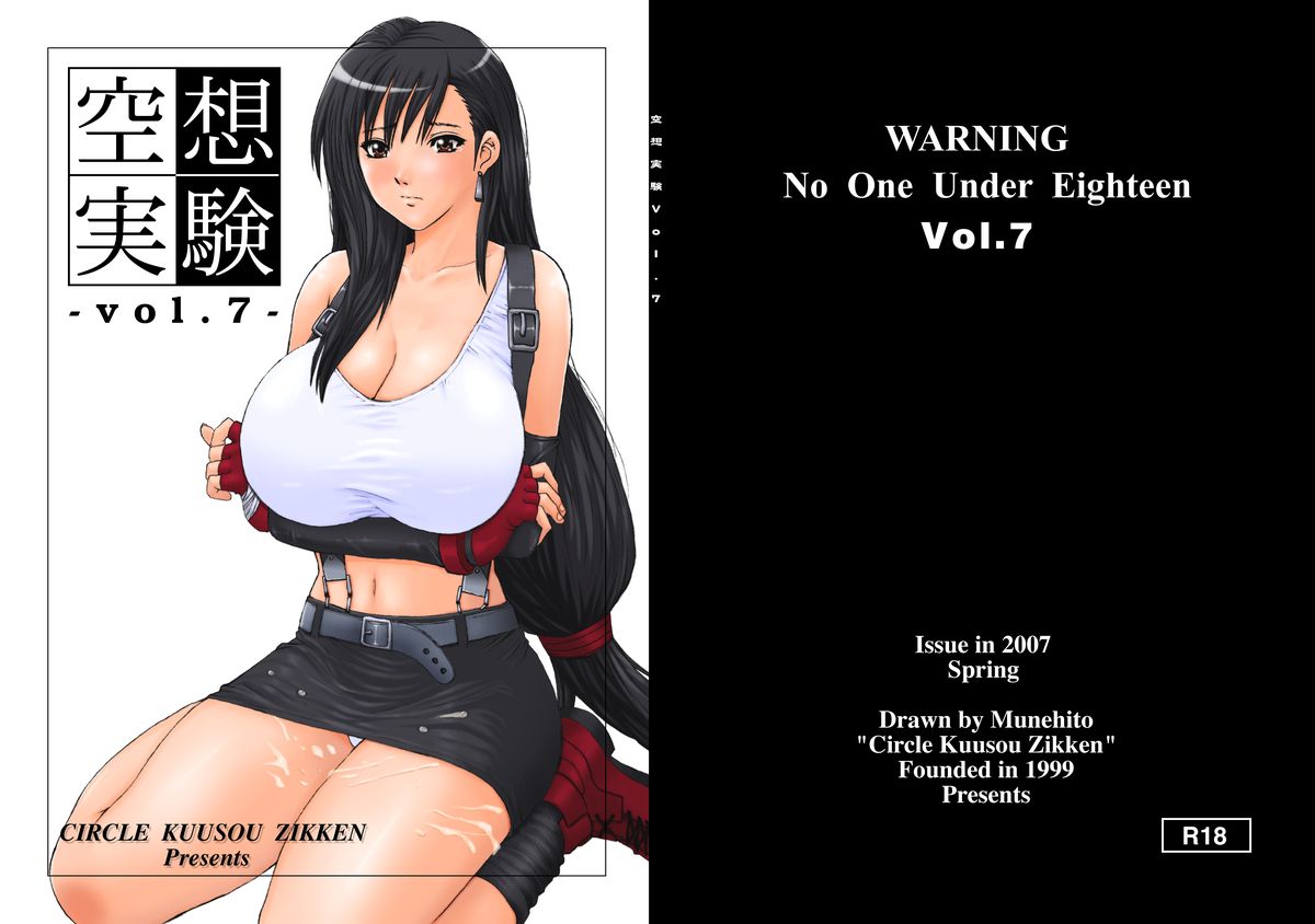 Kuusou Zikken vol. 7 page 1 full