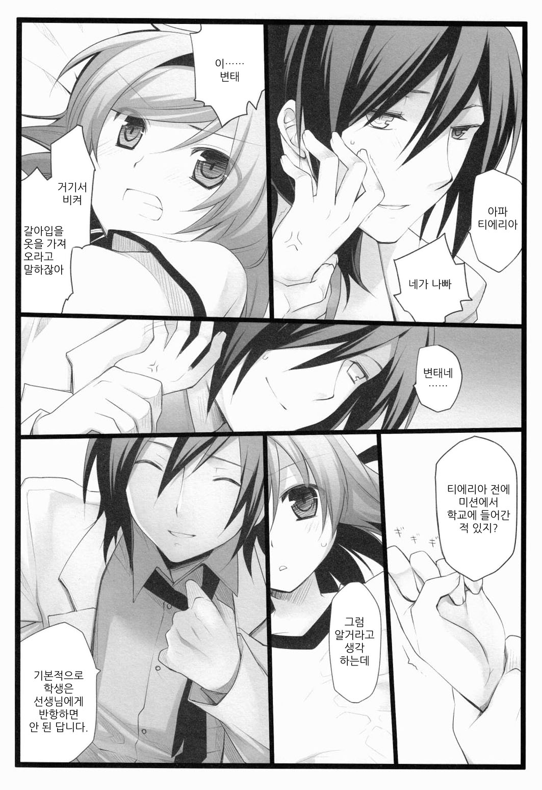 fake 4.0 page 7 full