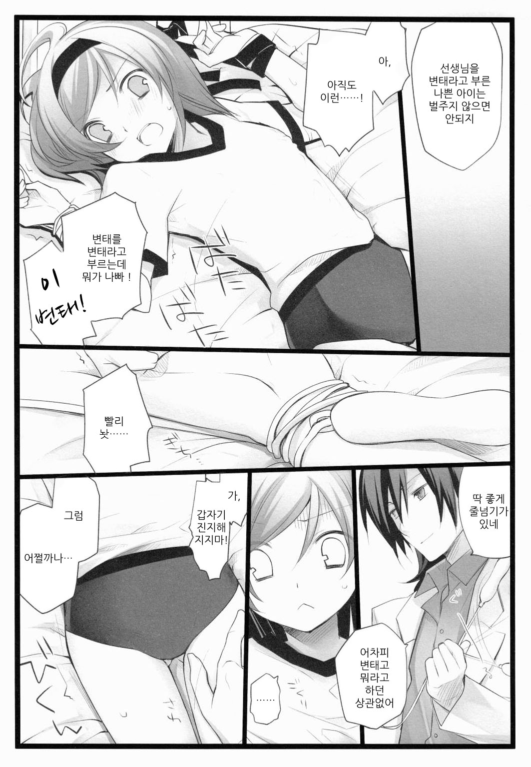 fake 4.0 page 8 full
