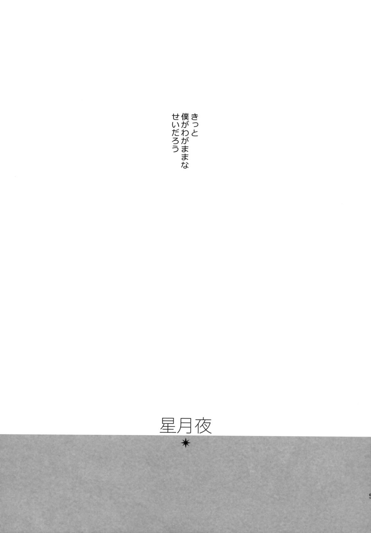 Hoshizukiyo page 5 full
